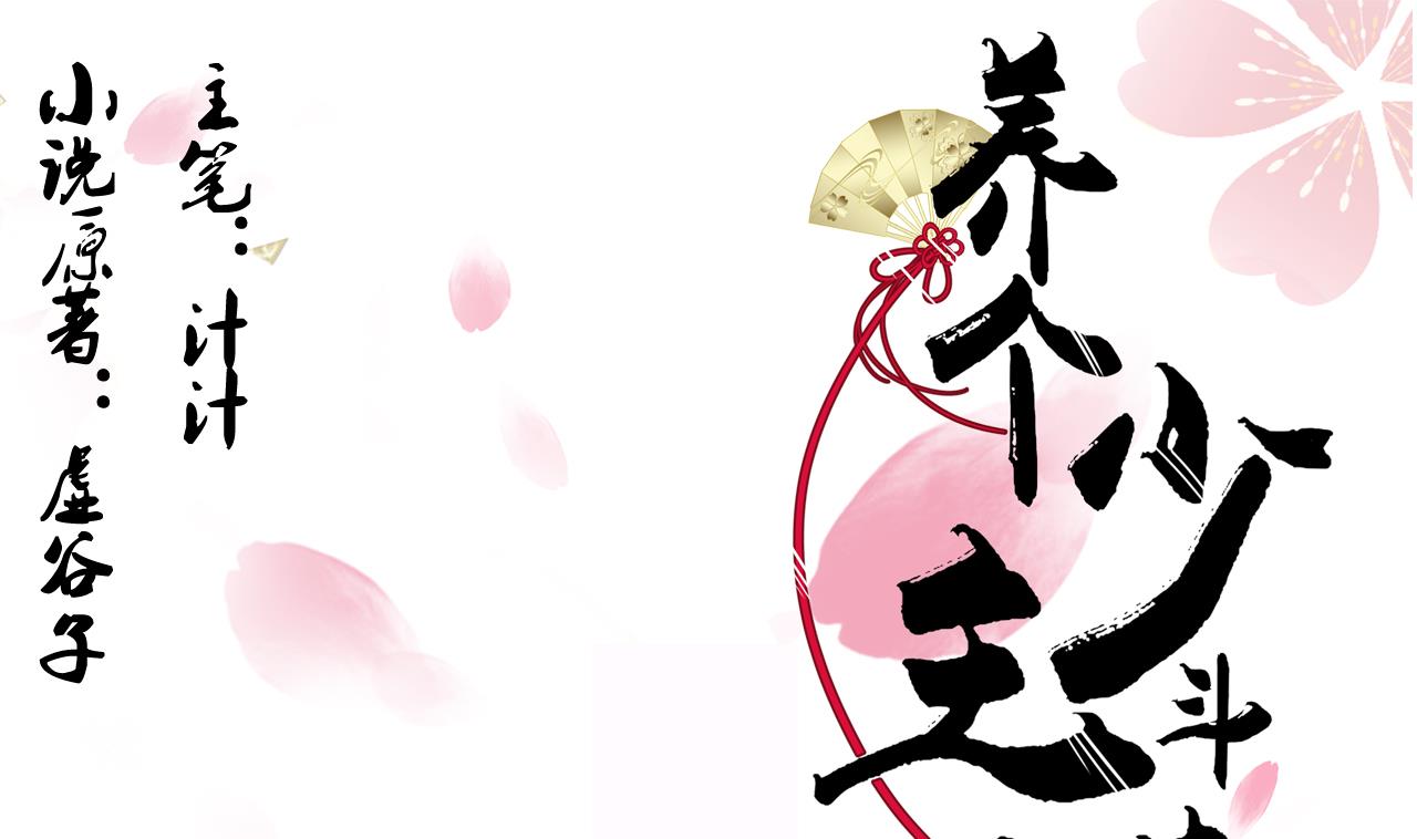 🍜养个少主斗渣男 第34话 夜色撩人 第1页