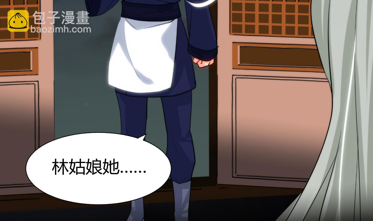 🍜养个少主斗渣男 第34话 夜色撩人 第10页