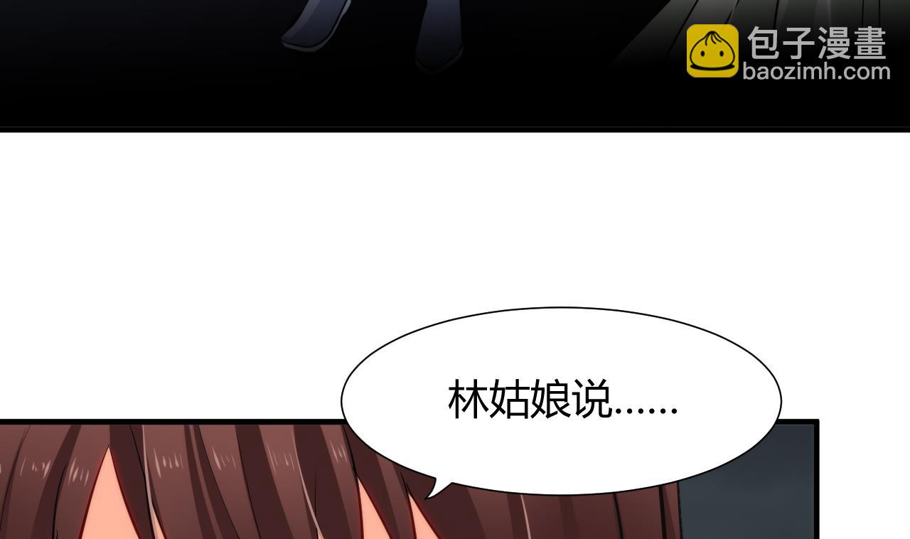 🍜养个少主斗渣男 第34话 夜色撩人 第11页