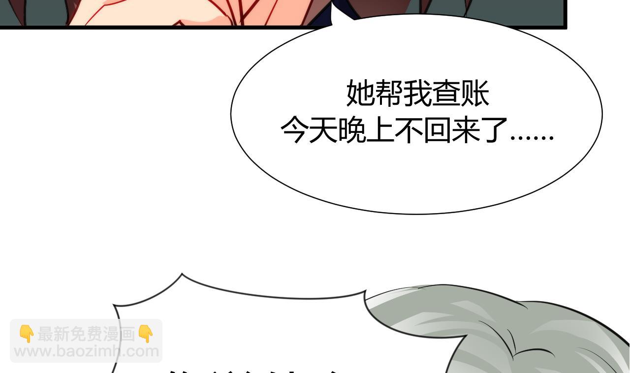 🍜养个少主斗渣男 第34话 夜色撩人 第13页
