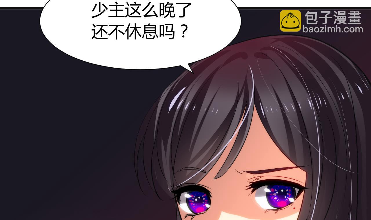 🍜养个少主斗渣男 第34话 夜色撩人 第28页