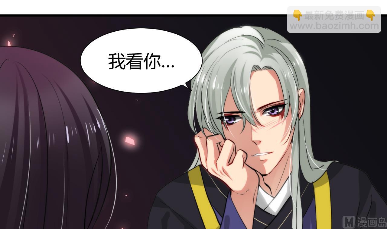 🍜养个少主斗渣男 第34话 夜色撩人 第39页