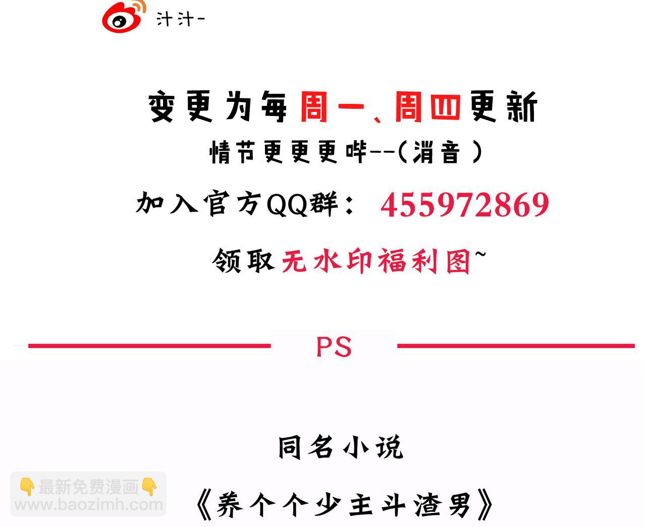 🍜养个少主斗渣男 第34话 夜色撩人 第44页