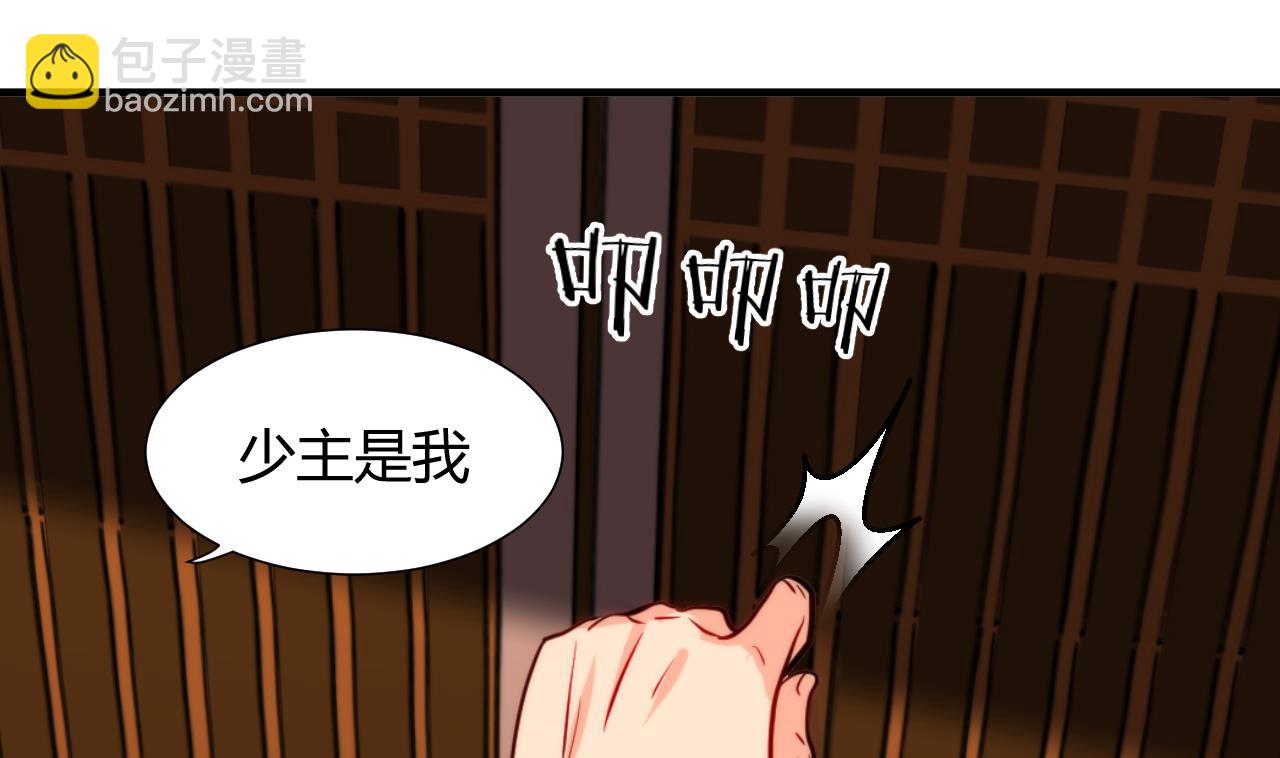 🍜养个少主斗渣男 第34话 夜色撩人 第7页