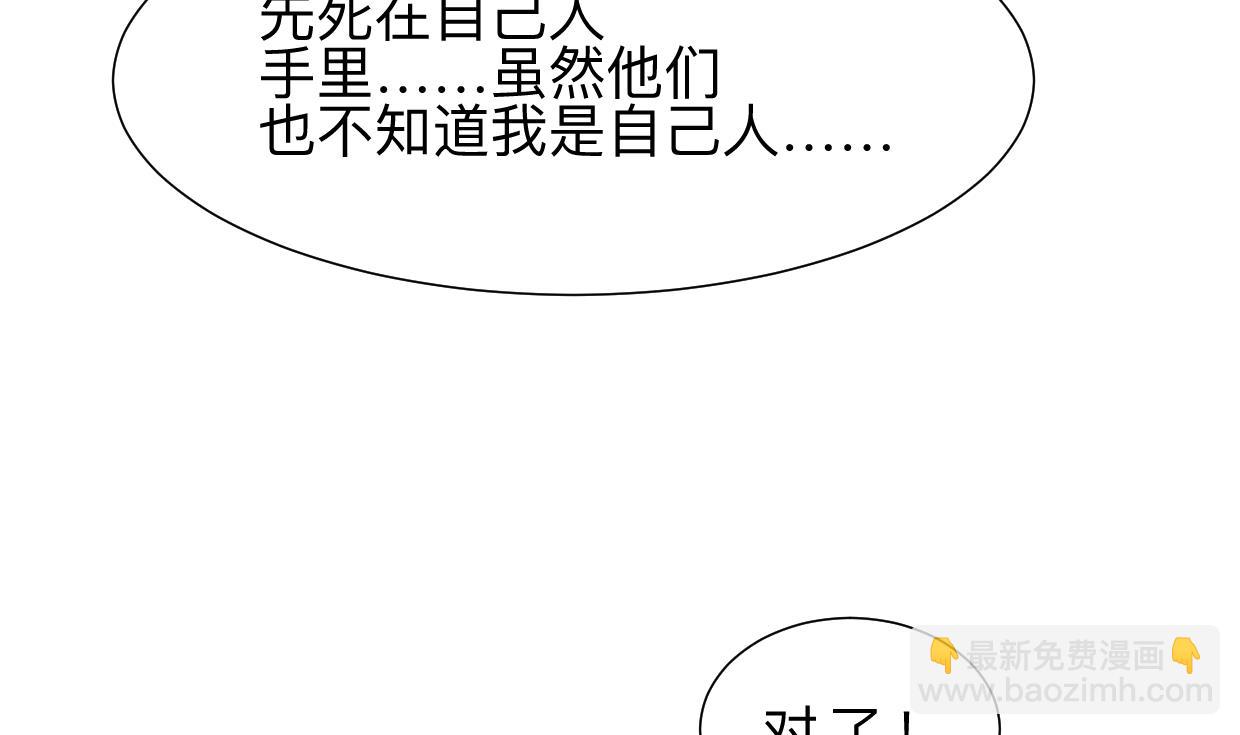 🍜养个少主斗渣男 第332话 替身 第10页