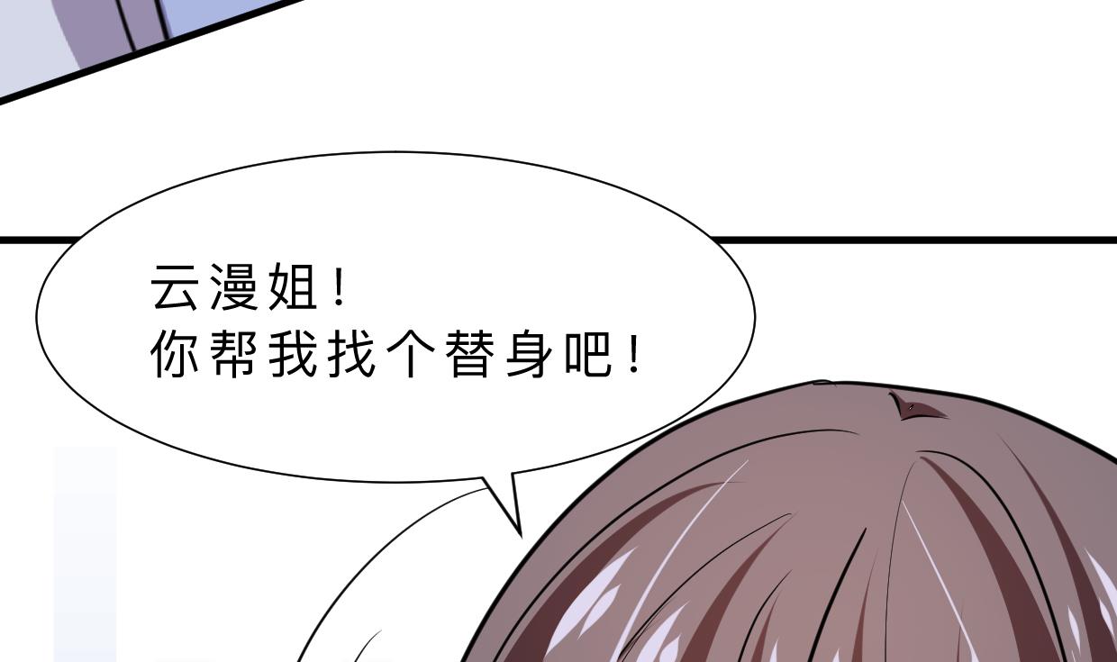 🍜养个少主斗渣男 第332话 替身 第13页