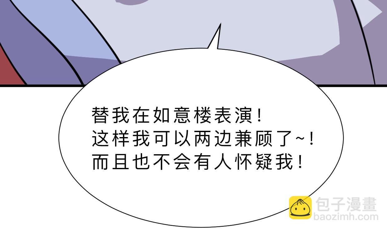 🍜养个少主斗渣男 第332话 替身 第17页