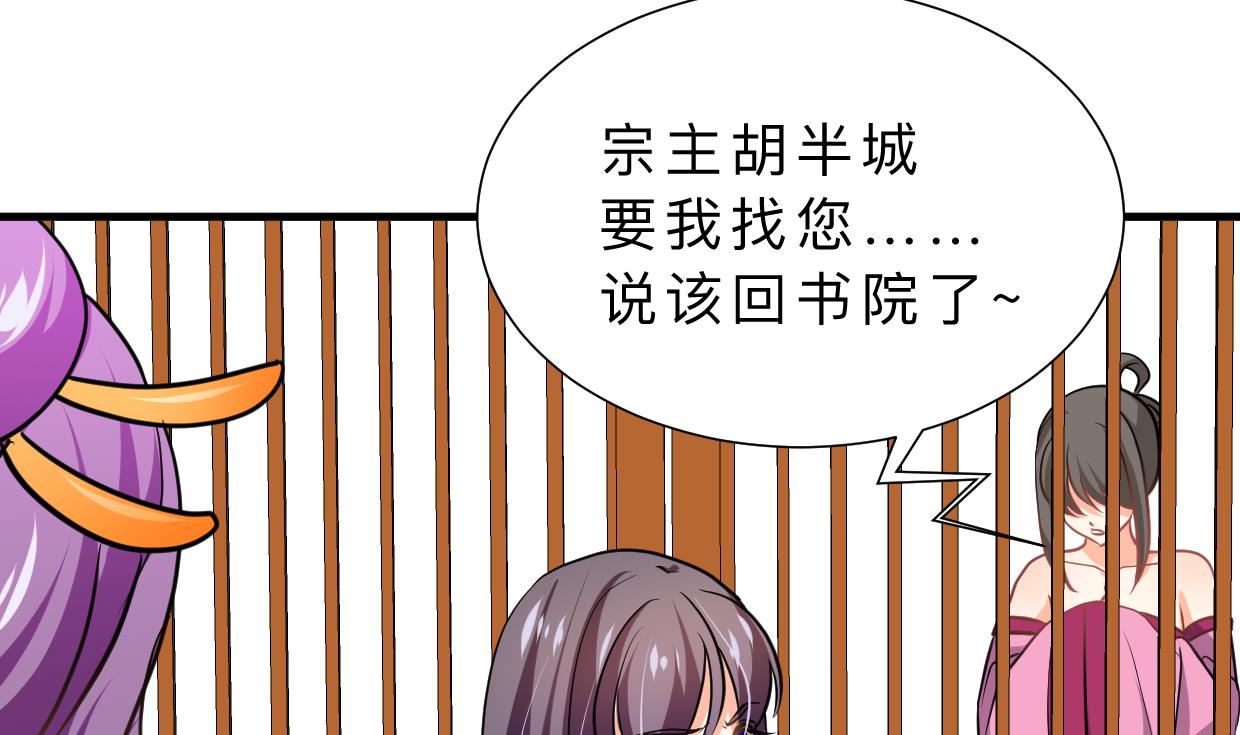 🍜养个少主斗渣男 第332话 替身 第19页