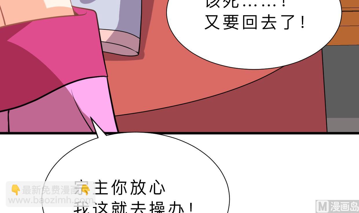 🍜养个少主斗渣男 第332话 替身 第21页