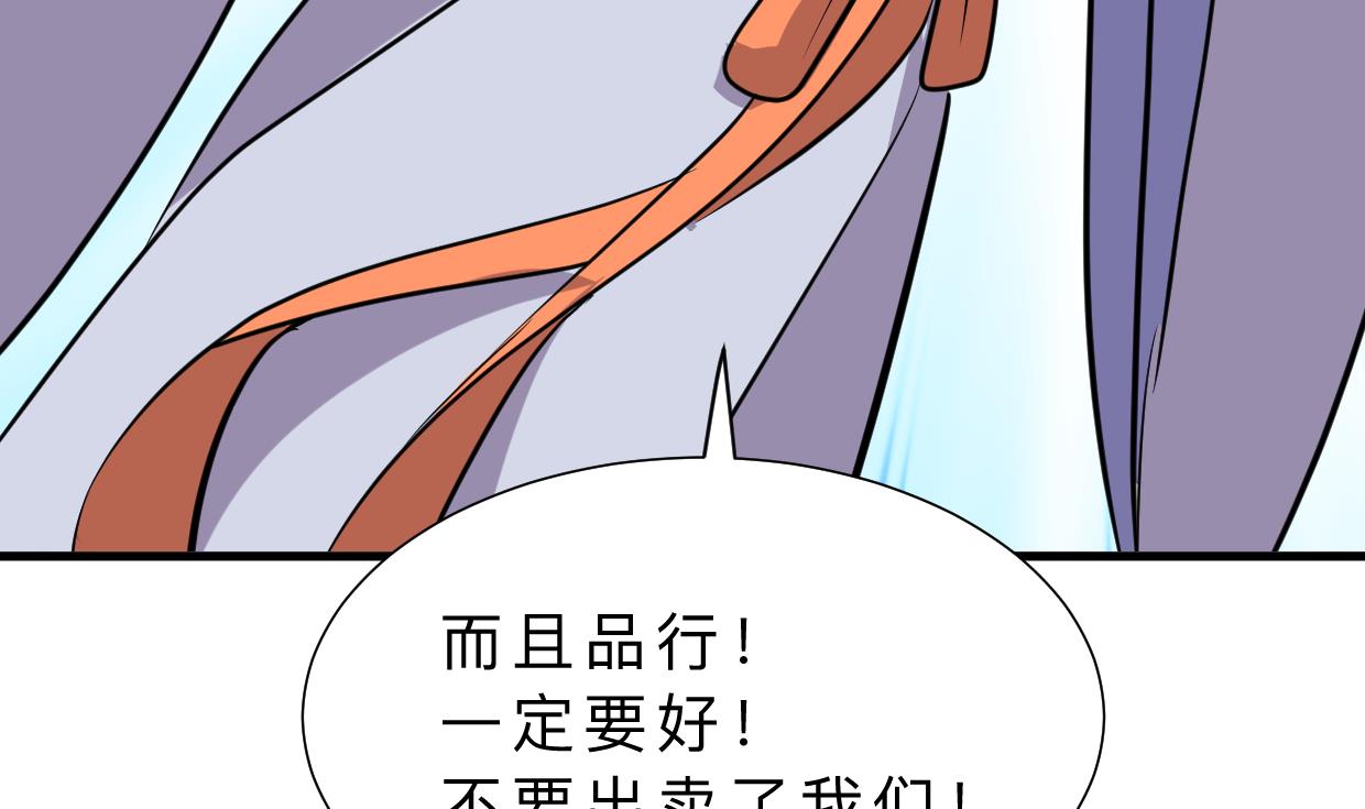 🍜养个少主斗渣男 第332话 替身 第26页