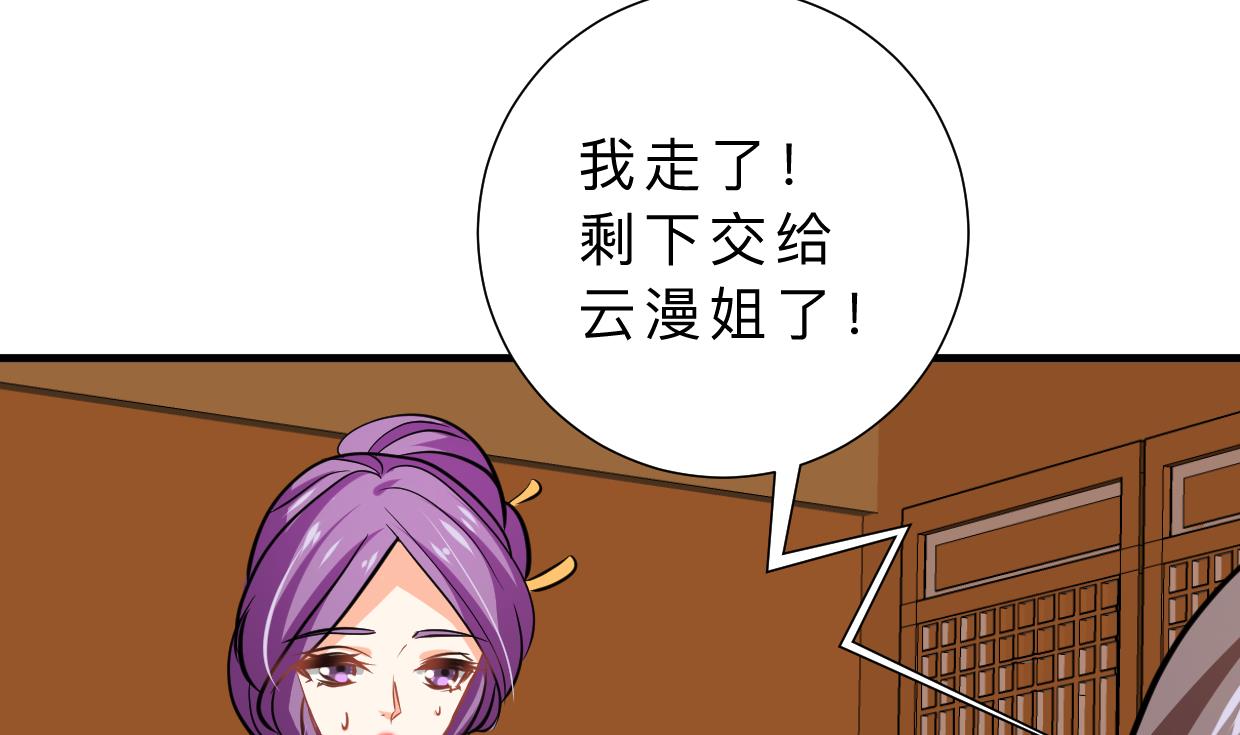 🍜养个少主斗渣男 第332话 替身 第28页
