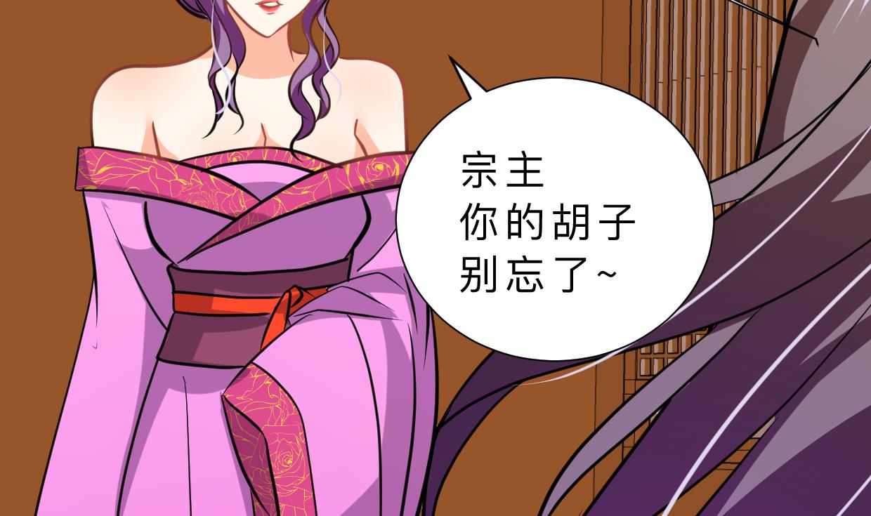 🍜养个少主斗渣男 第332话 替身 第29页