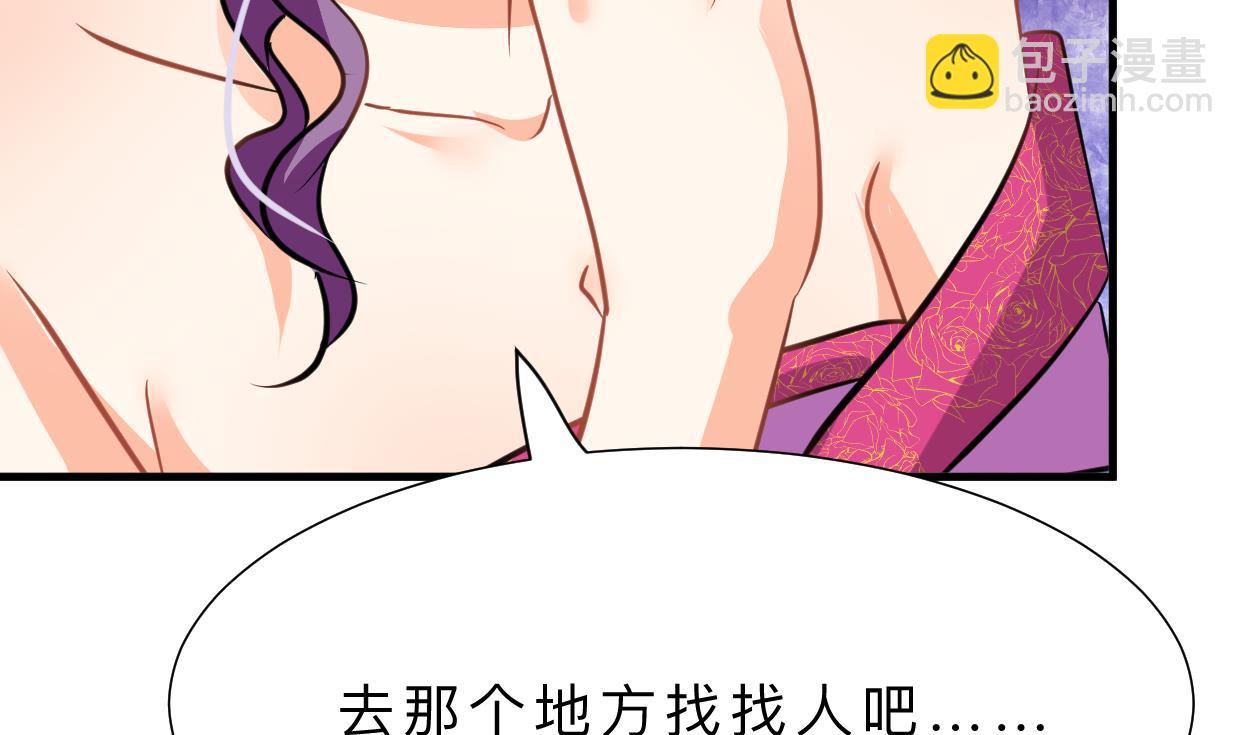 🍜养个少主斗渣男 第332话 替身 第35页