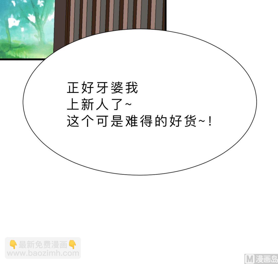 🍜养个少主斗渣男 第332话 替身 第39页