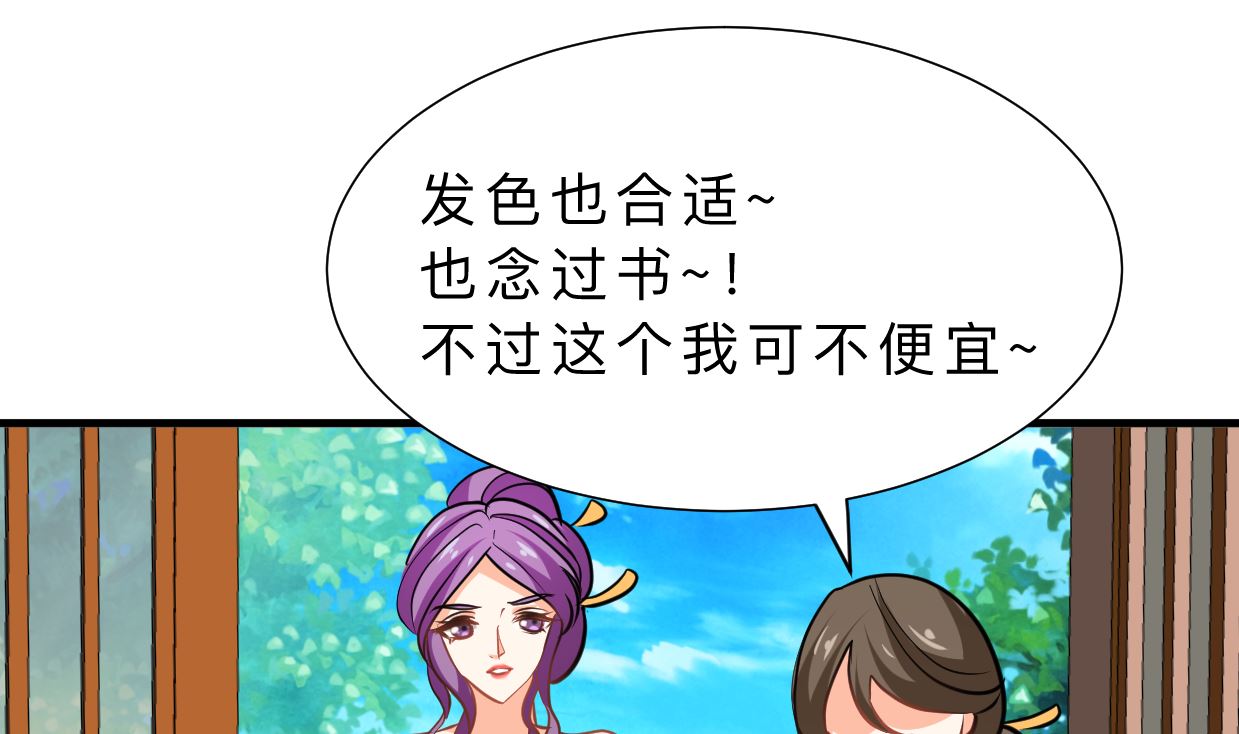 🍜养个少主斗渣男 第332话 替身 第40页