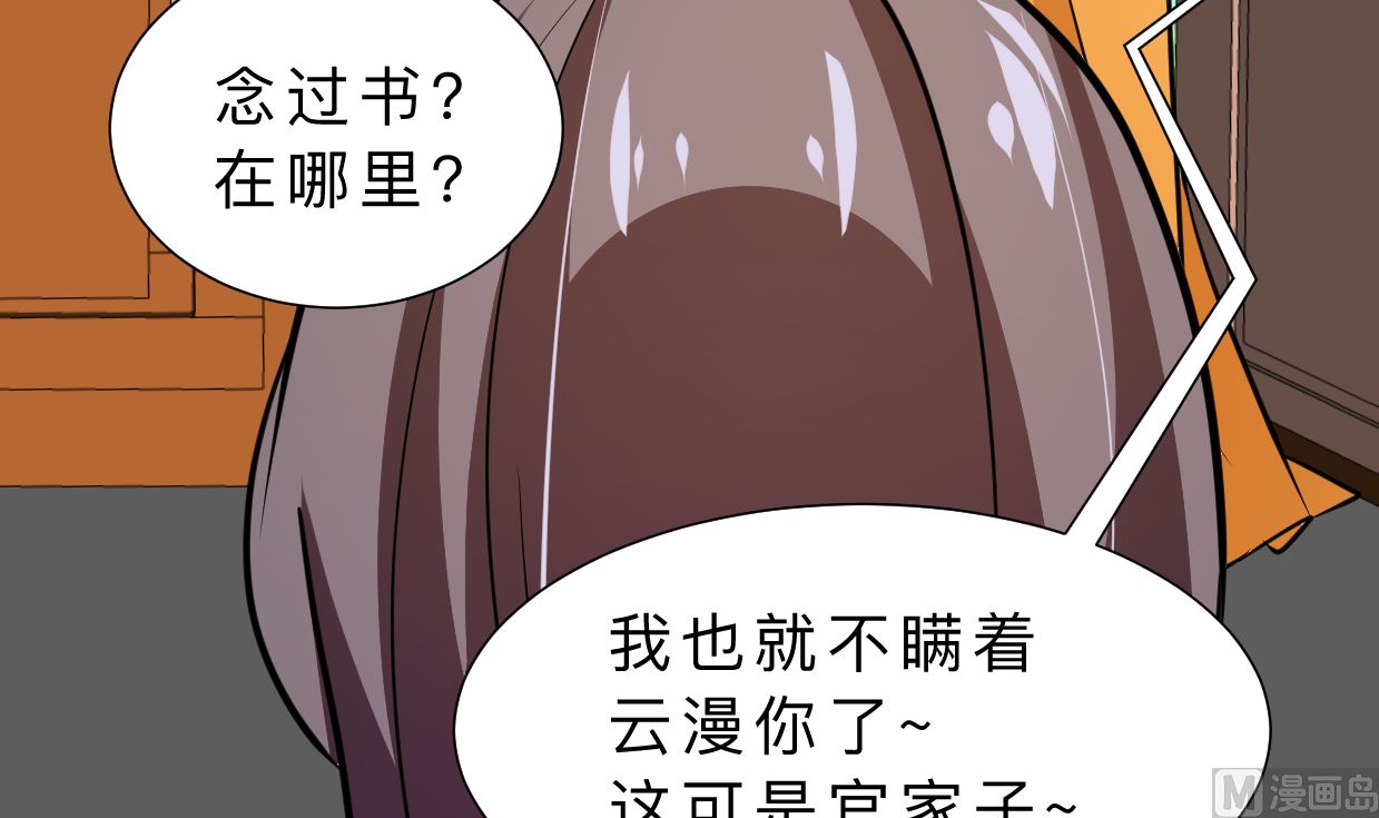 🍜养个少主斗渣男 第332话 替身 第42页