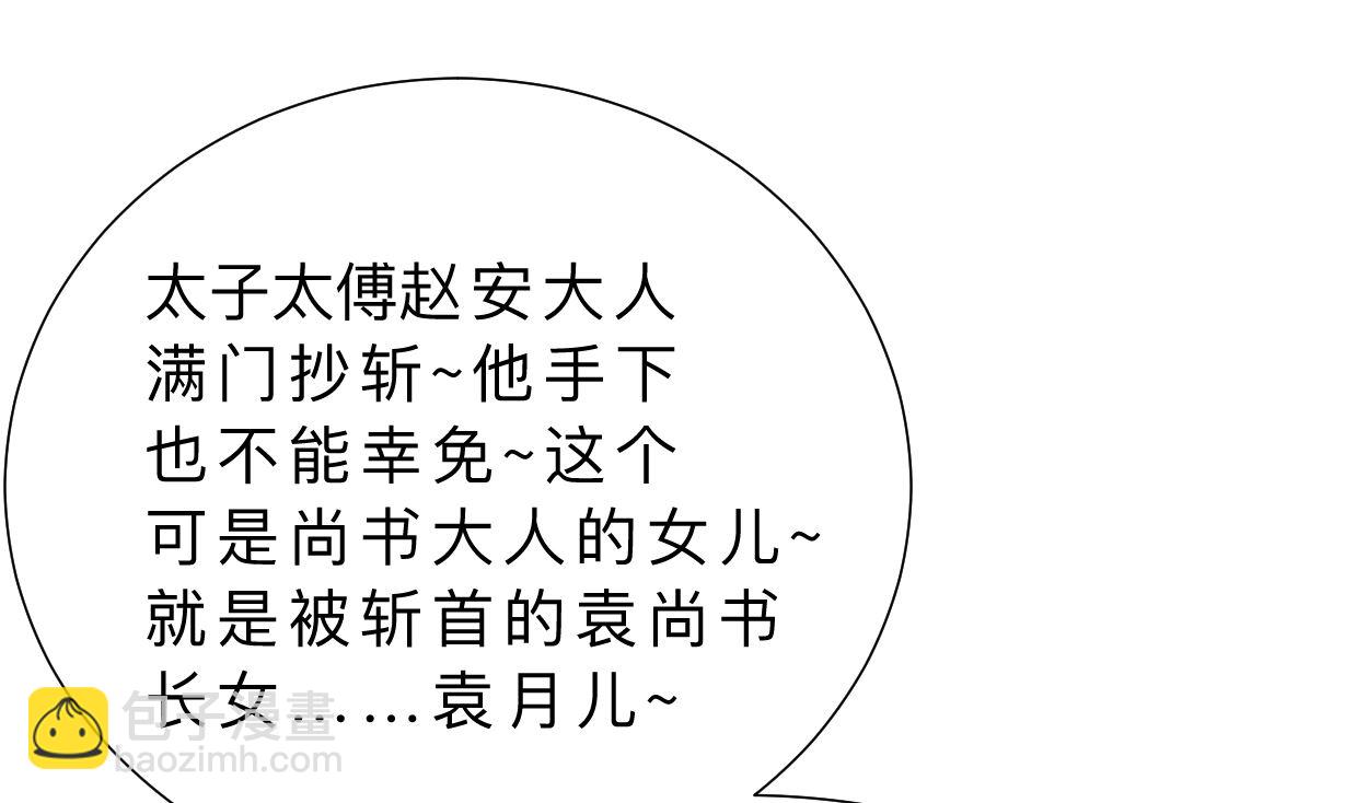 🍜养个少主斗渣男 第332话 替身 第44页