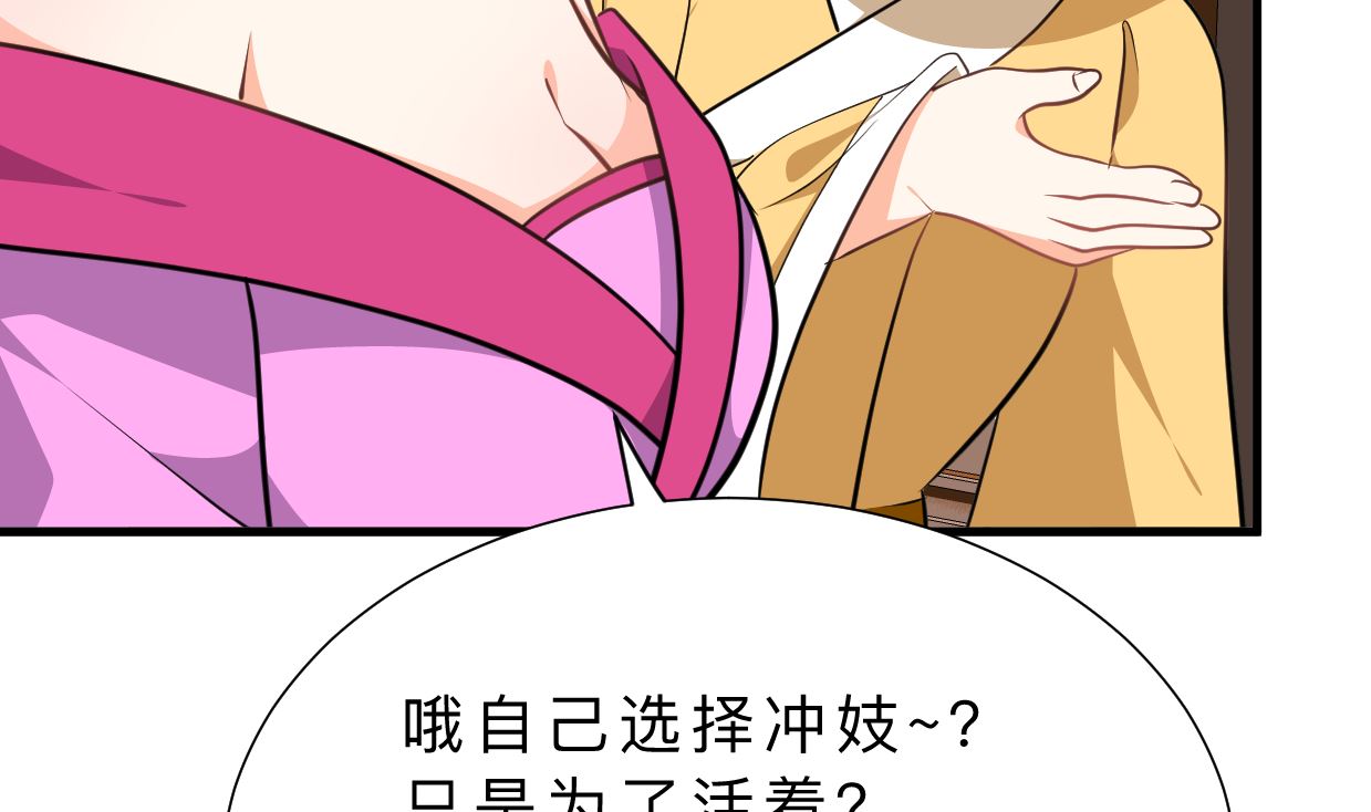 🍜养个少主斗渣男 第332话 替身 第47页
