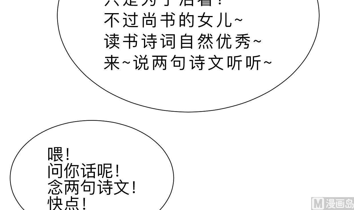 🍜养个少主斗渣男 第332话 替身 第48页