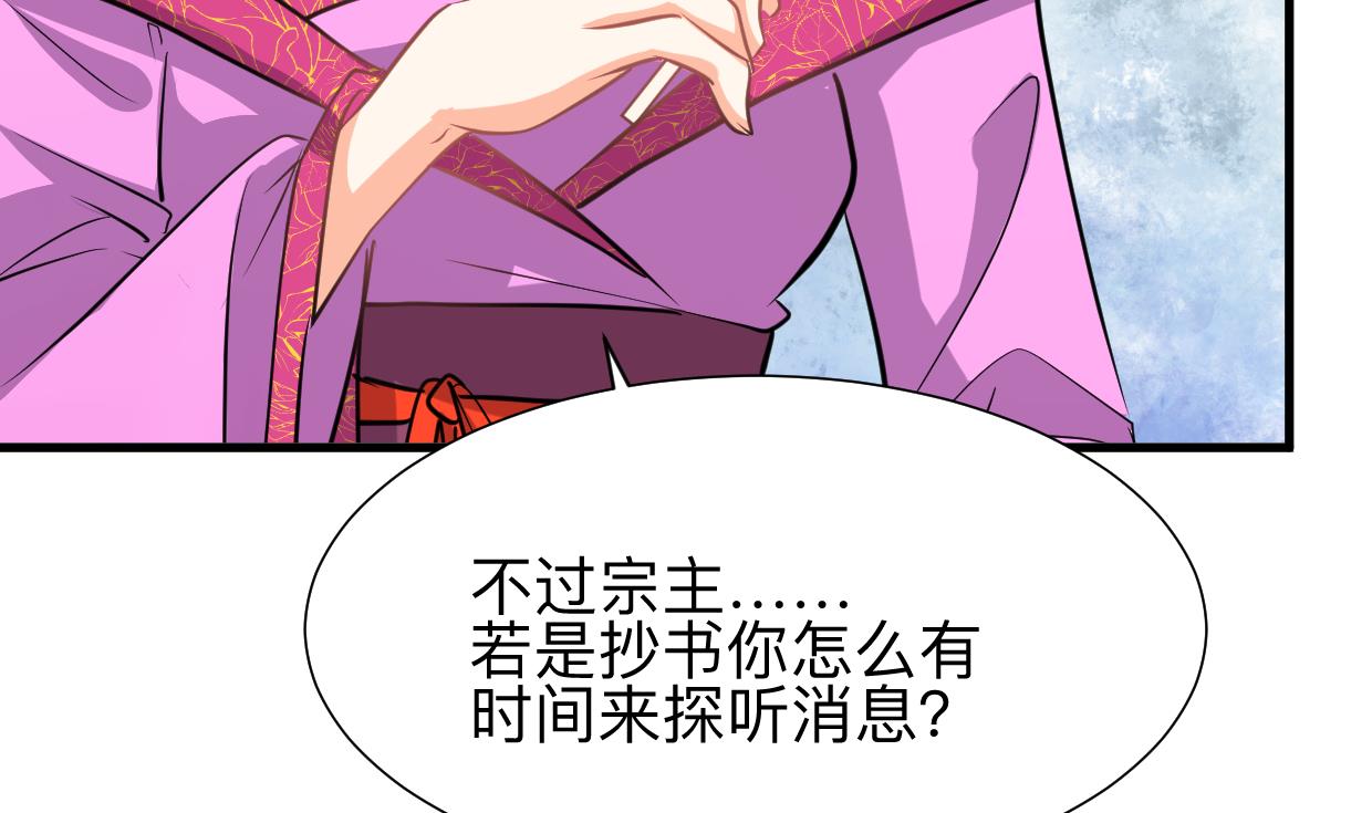 🍜养个少主斗渣男 第332话 替身 第7页