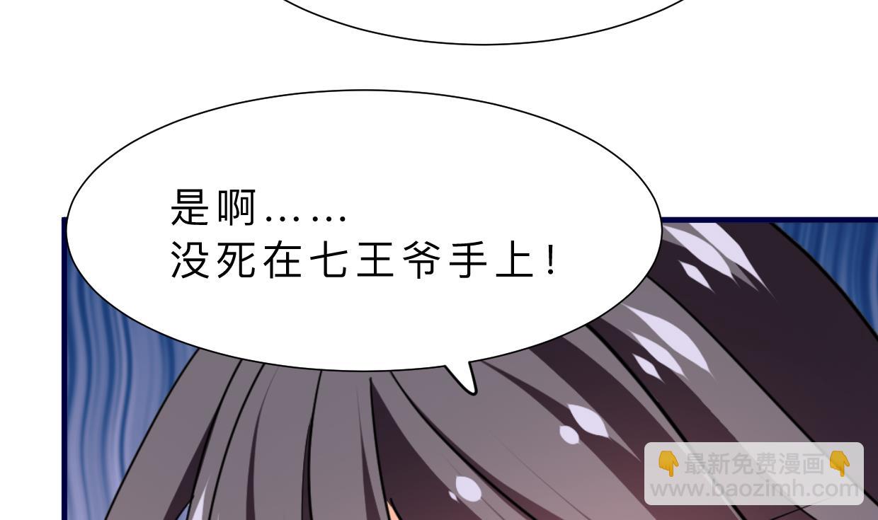 🍜养个少主斗渣男 第332话 替身 第8页