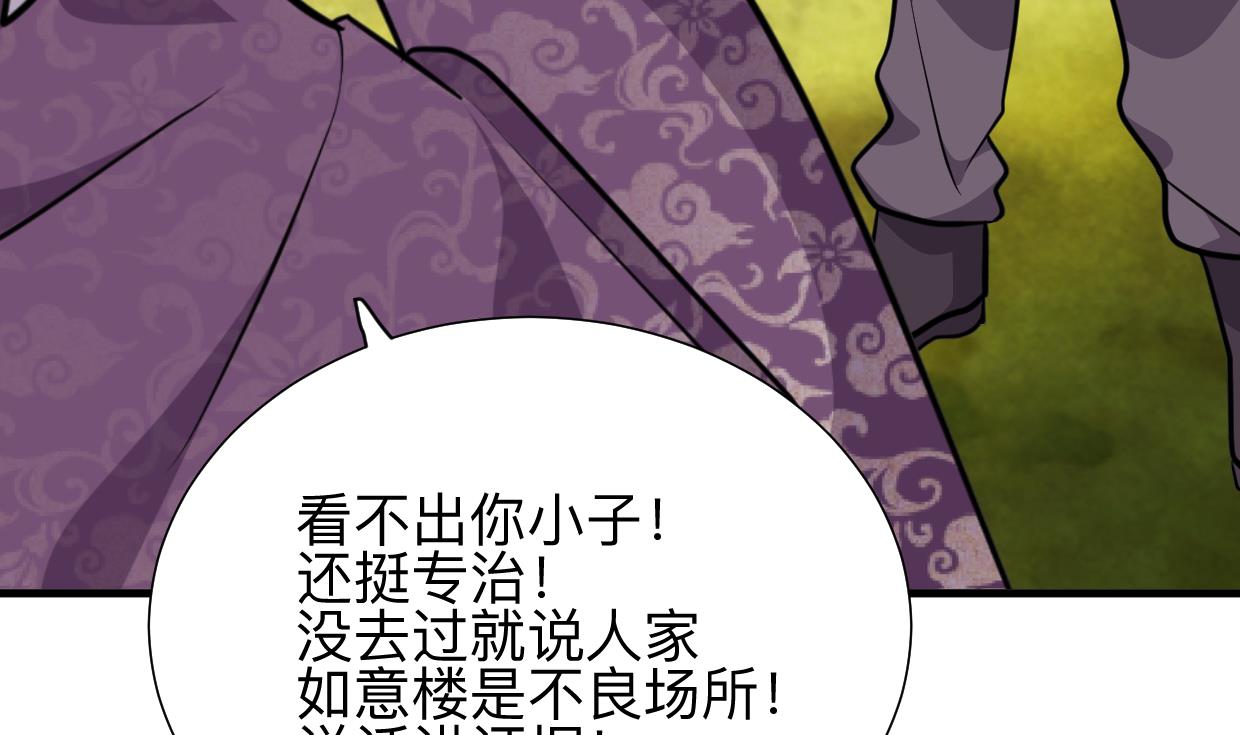 🍜养个少主斗渣男 第334话 隐瞒 第10页