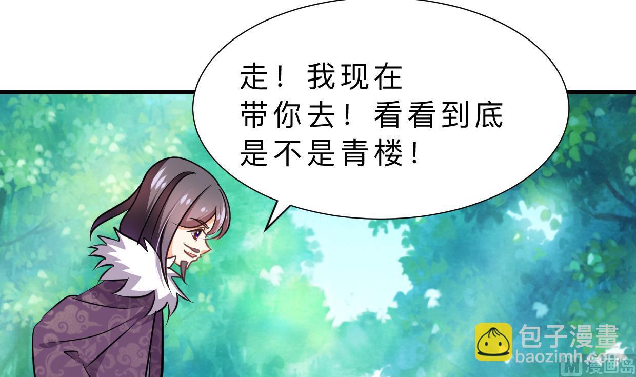 🍜养个少主斗渣男 第334话 隐瞒 第15页
