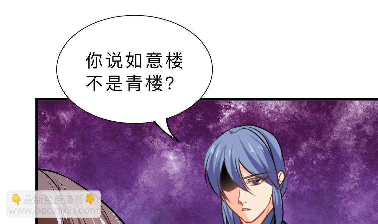 🍜养个少主斗渣男 第334话 隐瞒 第28页