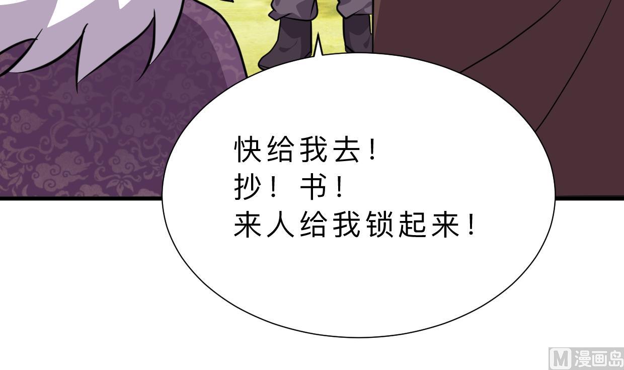 🍜养个少主斗渣男 第334话 隐瞒 第3页