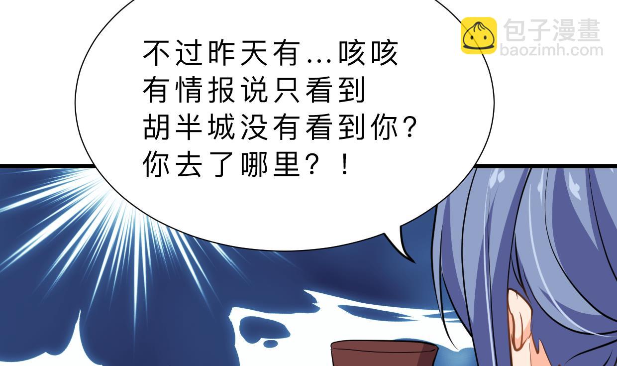 🍜养个少主斗渣男 第334话 隐瞒 第32页