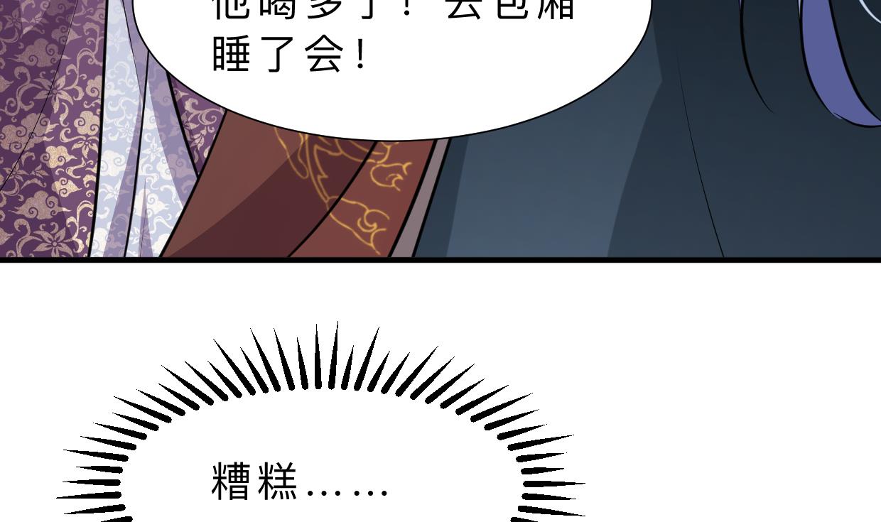 🍜养个少主斗渣男 第334话 隐瞒 第34页