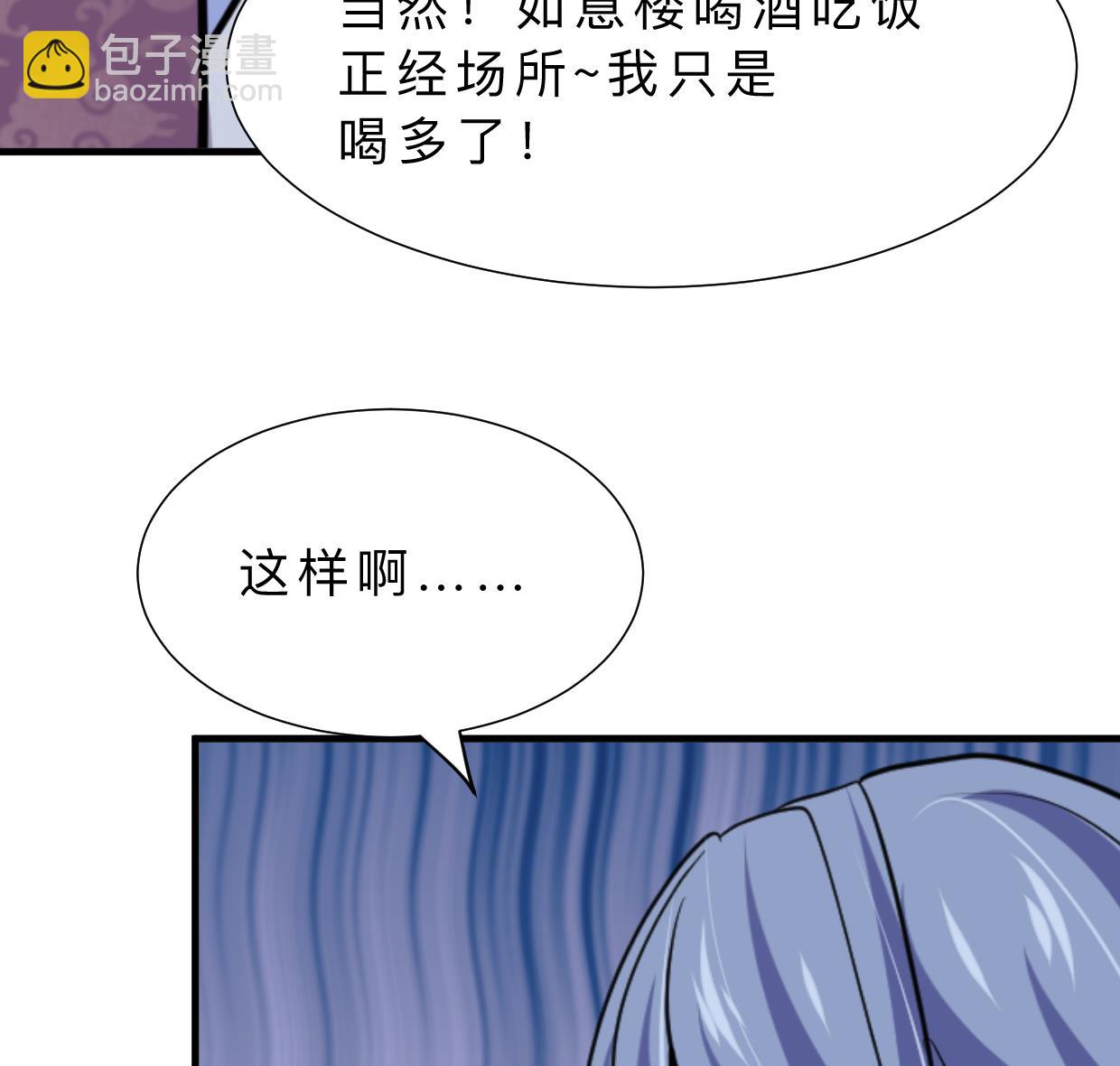 🍜养个少主斗渣男 第334话 隐瞒 第38页