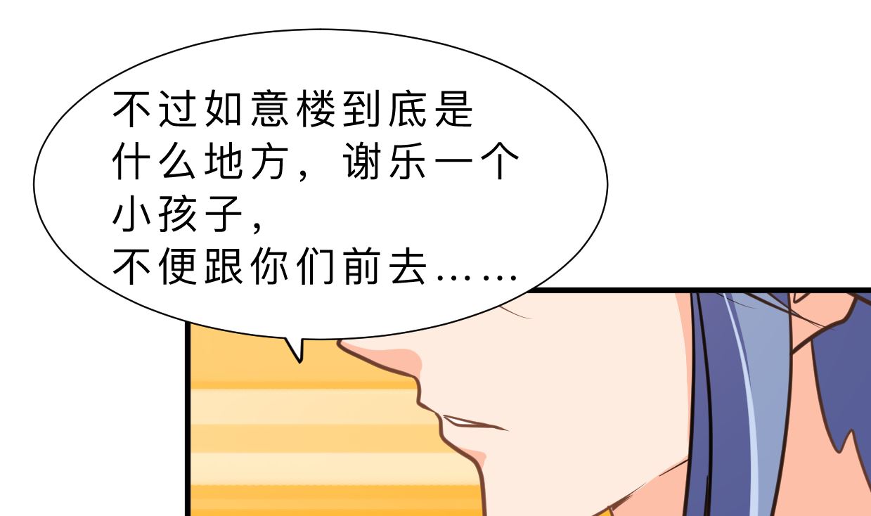 🍜养个少主斗渣男 第334话 隐瞒 第40页