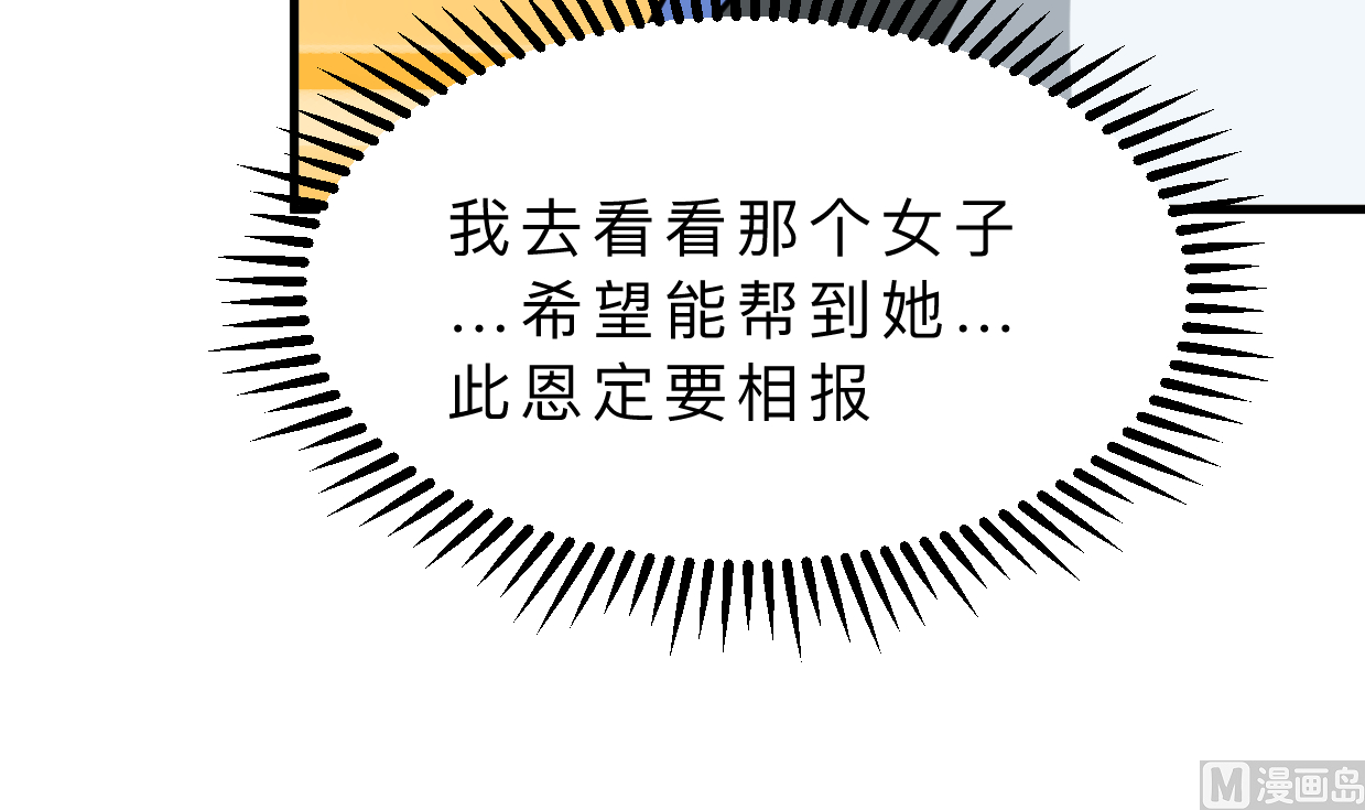 🍜养个少主斗渣男 第334话 隐瞒 第42页