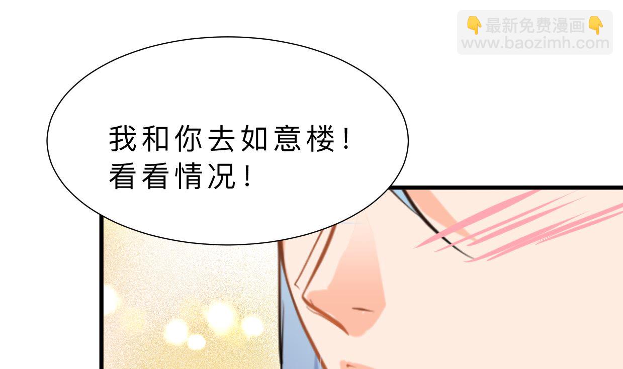 🍜养个少主斗渣男 第334话 隐瞒 第46页