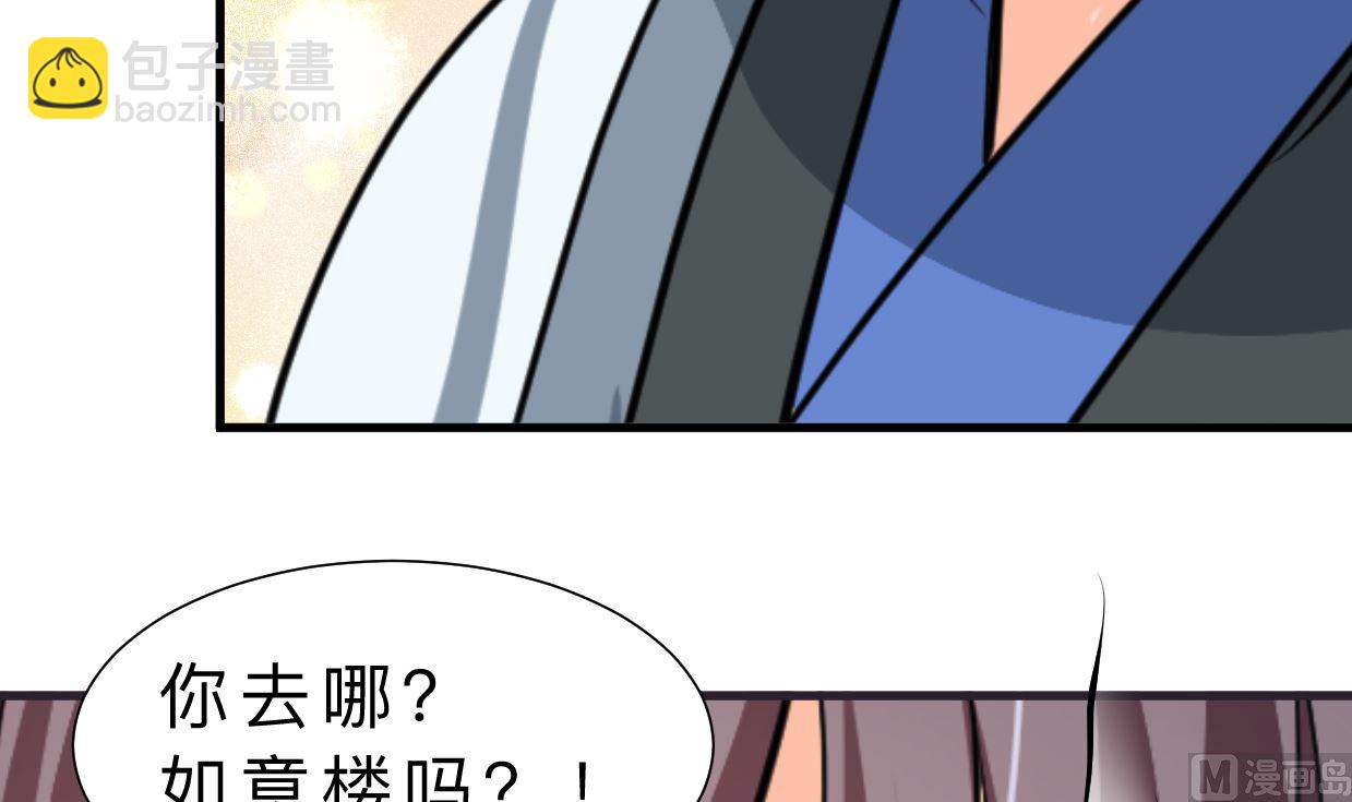 🍜养个少主斗渣男 第334话 隐瞒 第48页