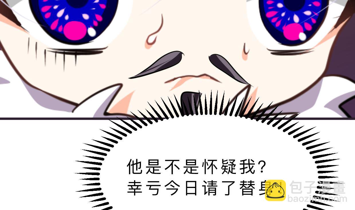 🍜养个少主斗渣男 第334话 隐瞒 第50页