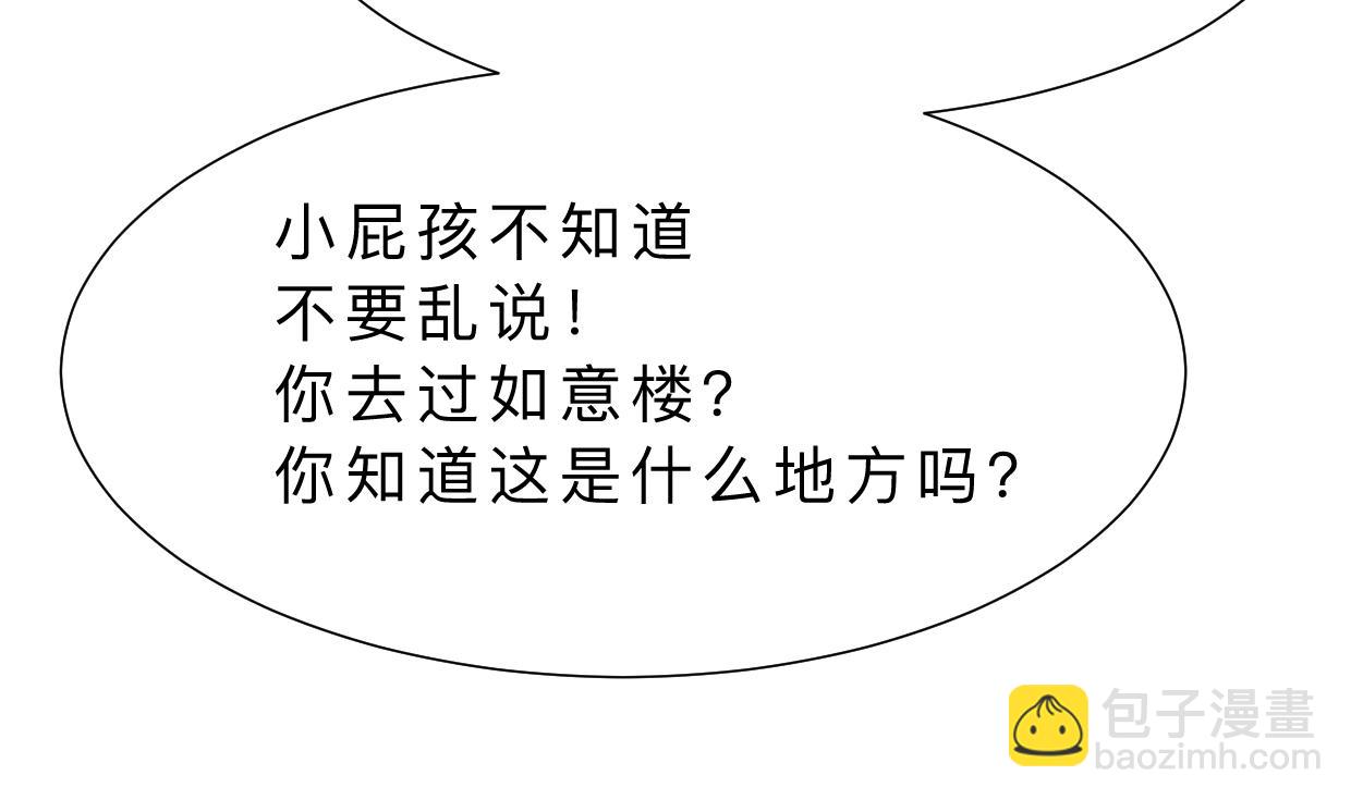 🍜养个少主斗渣男 第334话 隐瞒 第7页
