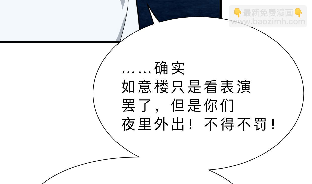 🍜养个少主斗渣男 第336话 陪着你 第10页