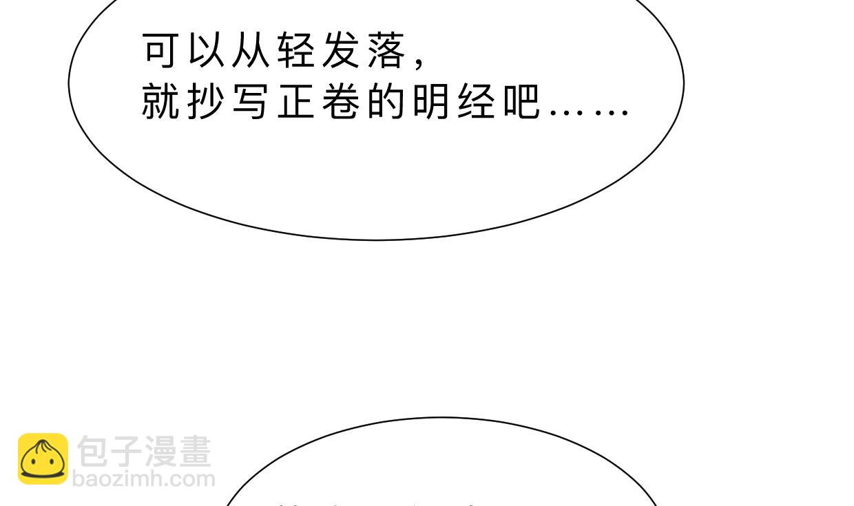 🍜养个少主斗渣男 第336话 陪着你 第11页