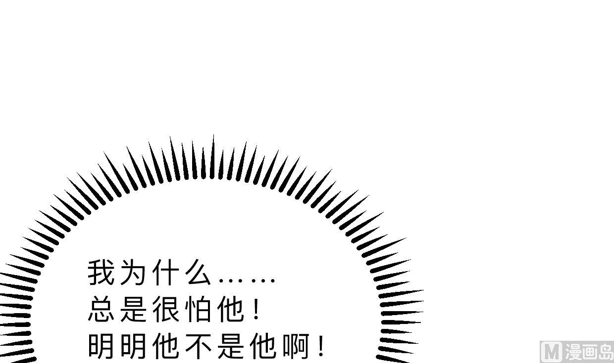 🍜养个少主斗渣男 第336话 陪着你 第24页