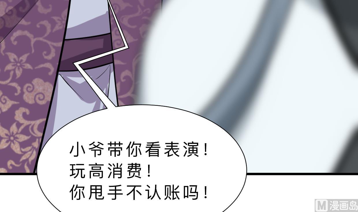 🍜养个少主斗渣男 第336话 陪着你 第3页