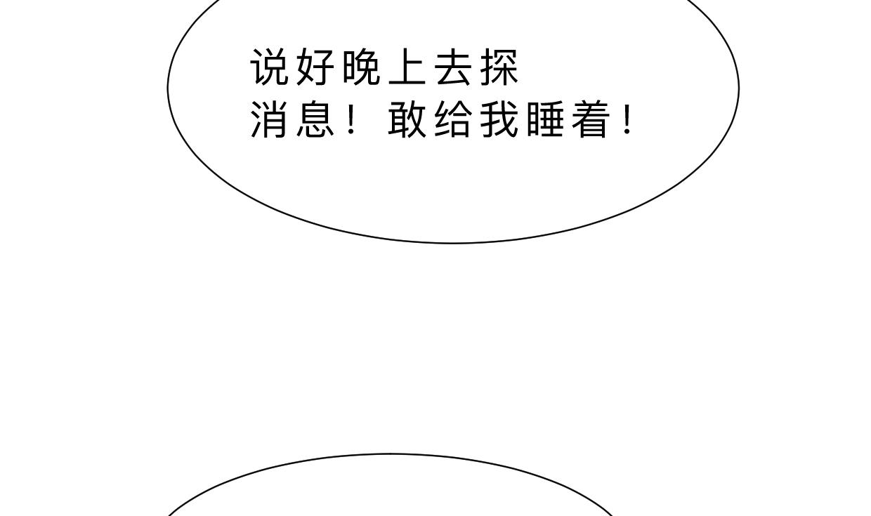 🍜养个少主斗渣男 第336话 陪着你 第46页