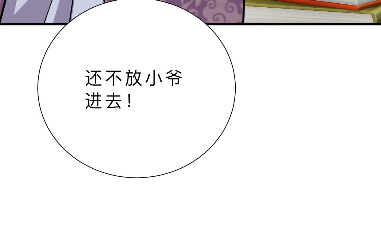 🍜养个少主斗渣男 第338话 筹钱 第11页
