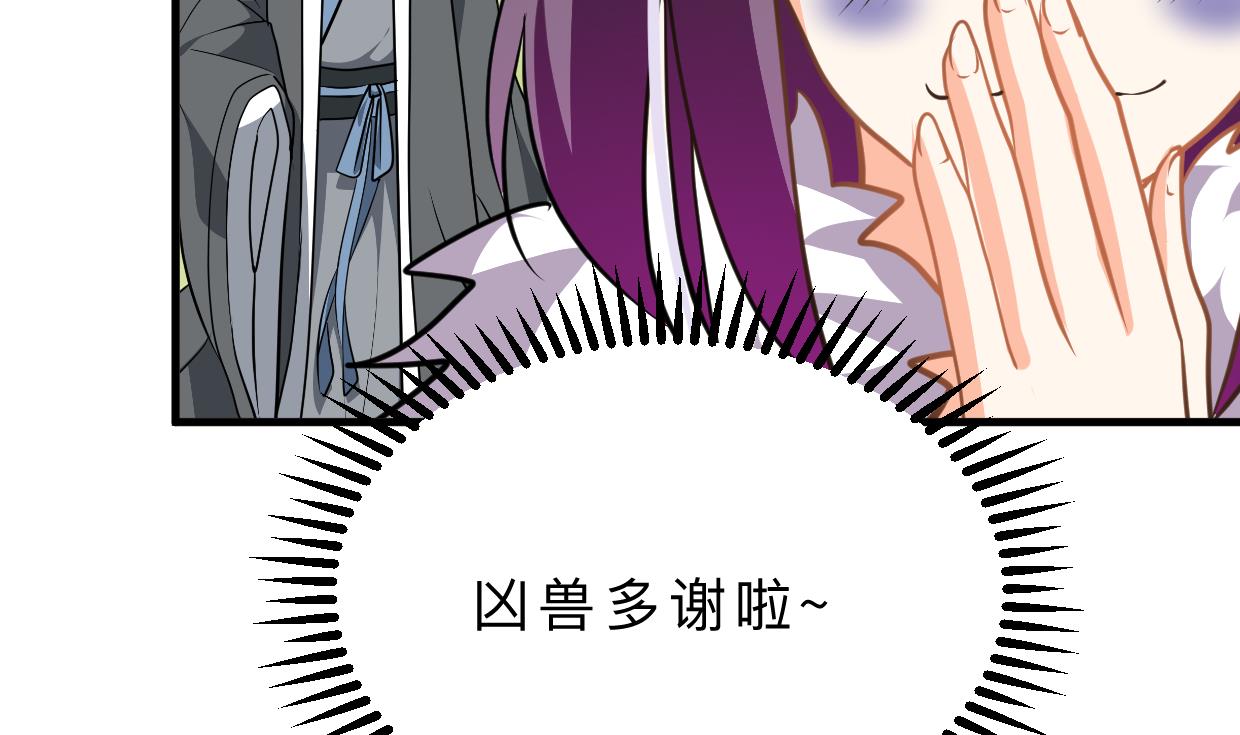 🍜养个少主斗渣男 第338话 筹钱 第29页