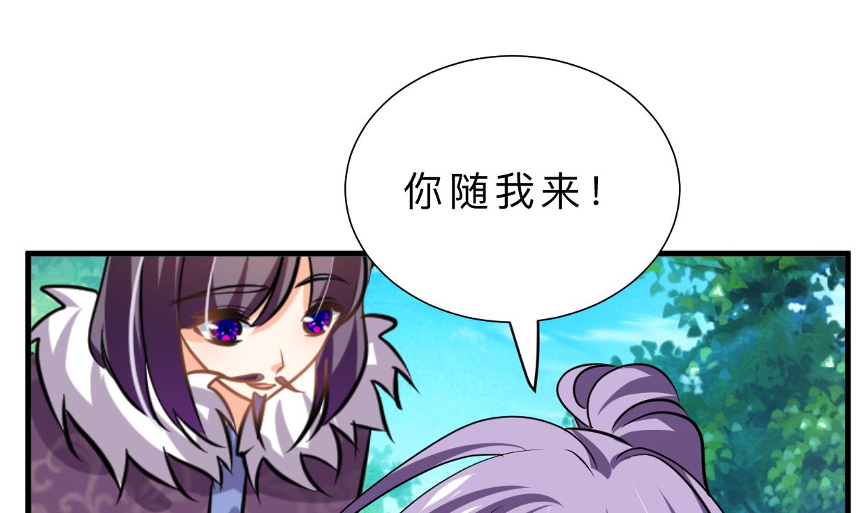 🍜养个少主斗渣男 第338话 筹钱 第34页