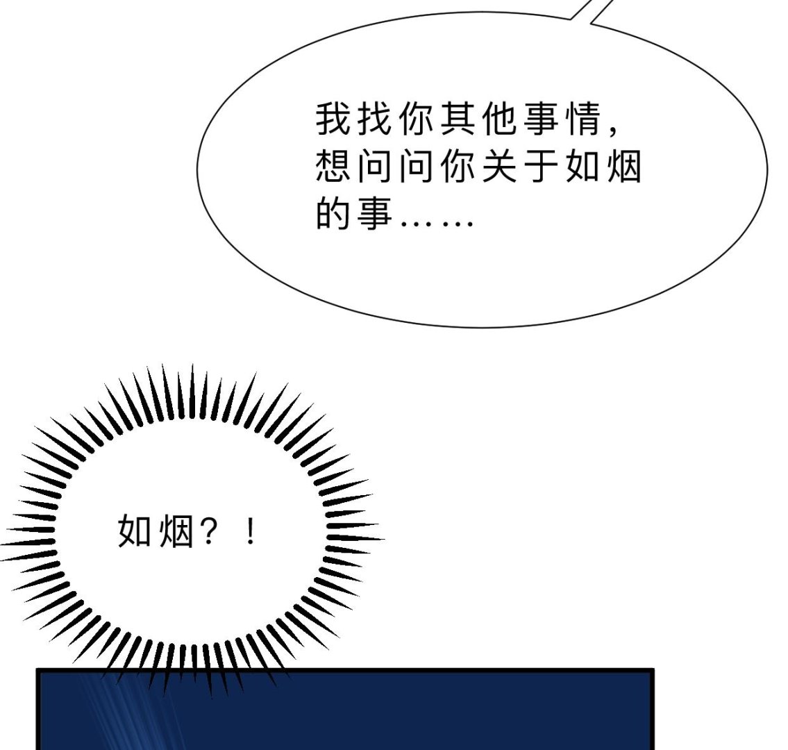 🍜养个少主斗渣男 第338话 筹钱 第37页