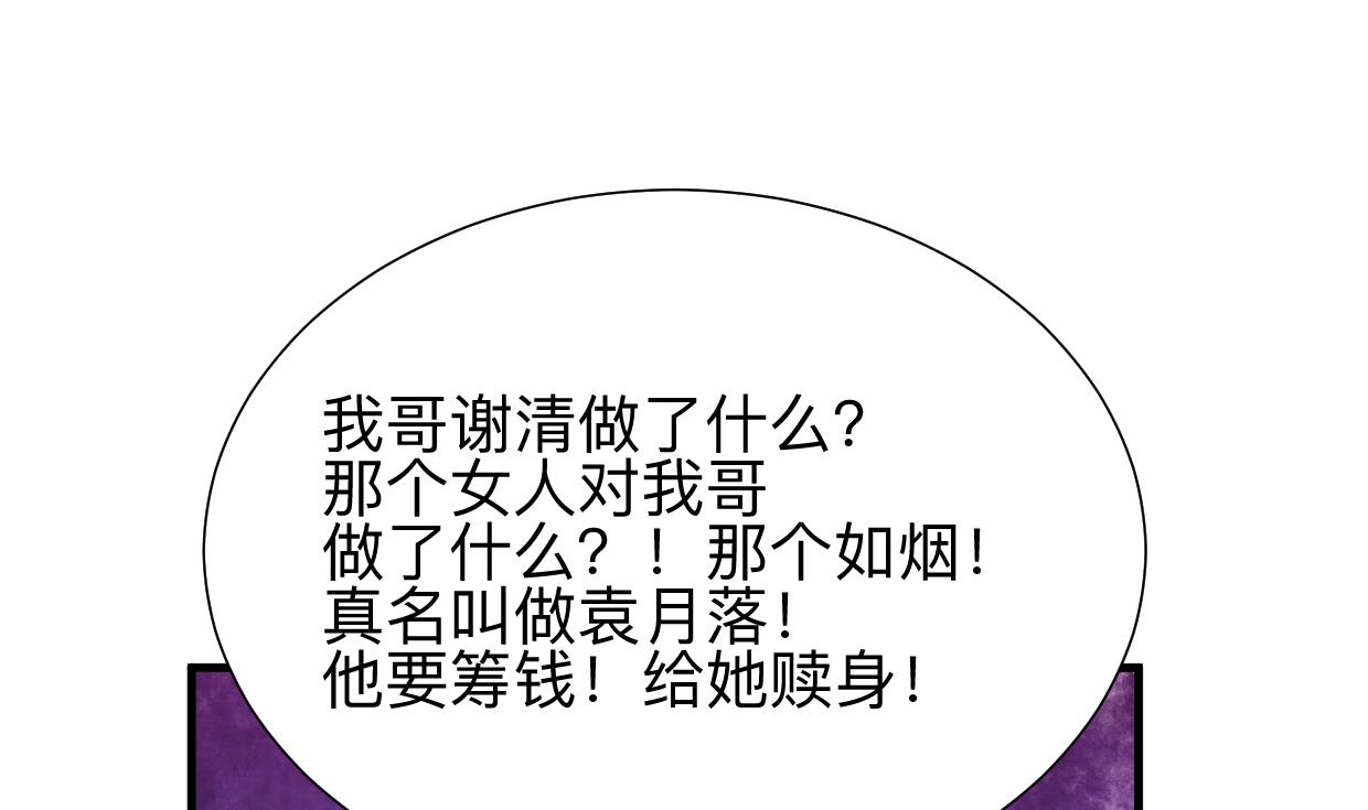 🍜养个少主斗渣男 第338话 筹钱 第47页