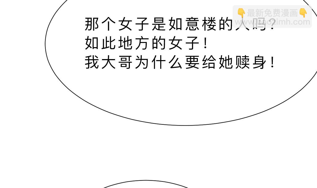 🍜养个少主斗渣男 第338话 筹钱 第50页