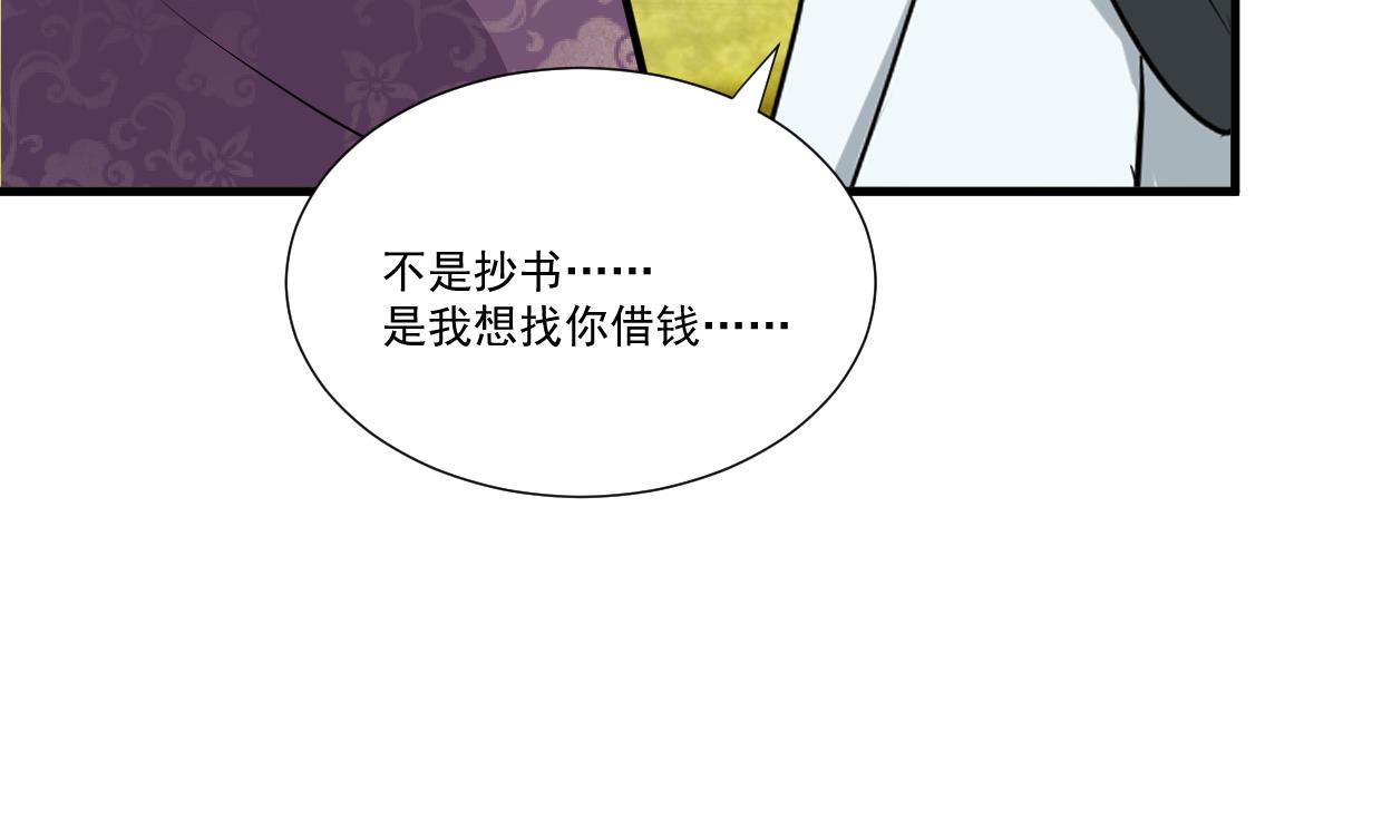 🍜养个少主斗渣男 第340话 龙吟书院 第19页